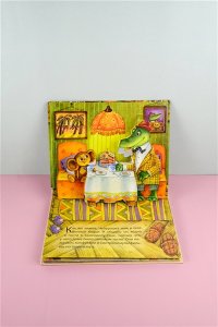 Успенский Э.Н. В гостях у Чебурашки