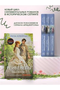 Клейпас Л. Леди-чертовка