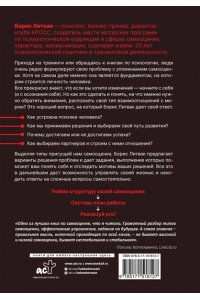 Литвак Б.М. 7 шагов к стабильной самооценке