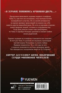 Вохуэй Сю Кунтяо Мой дом ужасов. My House of Horrors. Книга 2