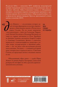 Зубок В.М. Дети Живаго. Последняя русская интеллигенция