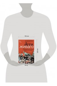 Зубок В.М. Дети Живаго. Последняя русская интеллигенция