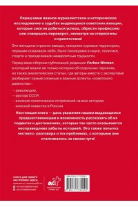 Редакция Forbes Woman Женский вопрос в СССР: Как женщины покоряли вершины, руководили заводами и делали научные открытия
