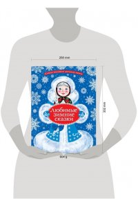 Козлов С.Г., Дружинина М.В., Прокофьева С.Л. Любимые зимние сказки