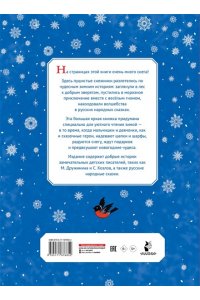 Козлов С.Г., Дружинина М.В., Прокофьева С.Л. Любимые зимние сказки