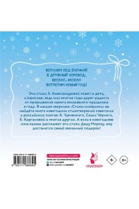 Дружинина М.В., Чуковский К.И., Карганова Е.Г. Стихи-снежинки