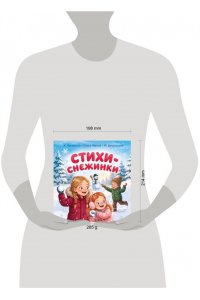Дружинина М.В., Чуковский К.И., Карганова Е.Г. Стихи-снежинки