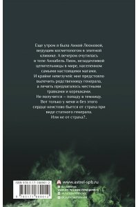 Гудкова А.А. Микстура от попаданки