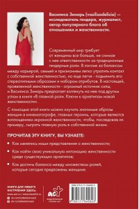 Ключи к архетипам новой женственности. В главной роли