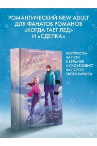 Даде А. Мы упадем первым снегом