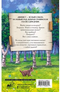 Герасимова Г.В. Сердце сокола