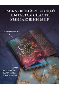 Токарева М.С. Сны Эйлиса. Игра льора