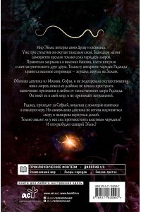 Токарева М.С. Сны Эйлиса. Игра льора