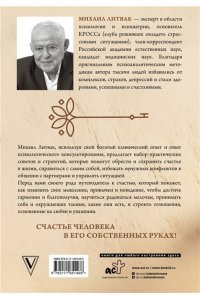 Литвак М.Е. Если хочешь быть счастливым