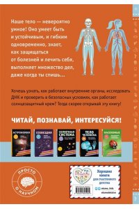 Вагнер К. ТЕЛО ЧЕЛОВЕКА. Как устроен наш организм