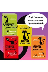 Шойнеманн Ф. Уинстон, берегись! (#4)