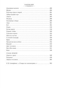Кладовая солнца. Повести, рассказы