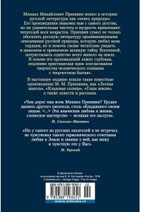 Кладовая солнца. Повести, рассказы