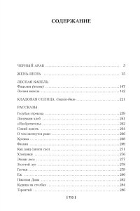 Кладовая солнца. Повести, рассказы