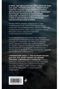 Миркович Н. Украинский хаос. Как мы в нем оказались? Как из него выбраться?
