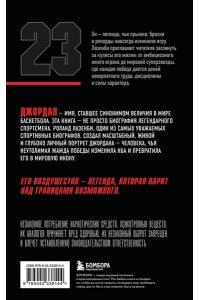 Лазенби Р. Майкл Джордан. Его воздушество (европокет)