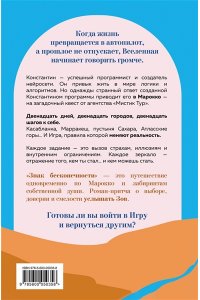 Санна С. Знак бесконечности. Зов Магриба