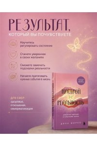 Мирко Д. Настрой реальность
