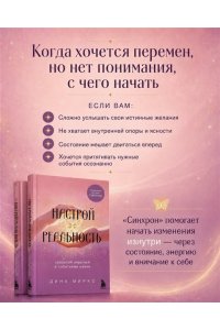 Мирко Д. Настрой реальность