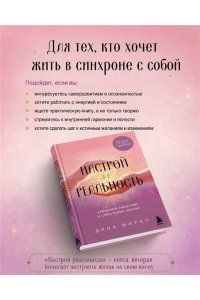 Мирко Д. Настрой реальность