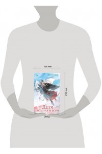 Бэйланд А. Дети воздуха и боли