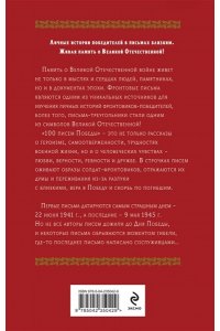Петрова Н.К. 100 писем Победы