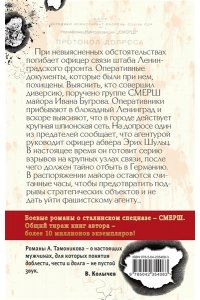 Тамоников А.А. Черные тени Ленинграда