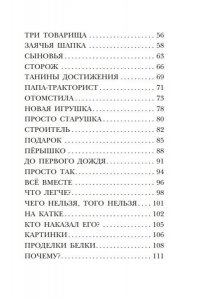 Осеева В.А. Волшебное слово