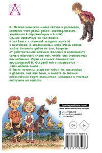 Осеева В.А. Волшебное слово