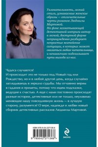 Мартова Л. От звезды и до воды (pocket)