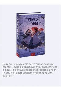 Талипова Л. Теневой каганат