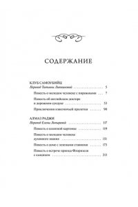 Стивенсон Р.Л. Клуб самоубийц. Вечные истории