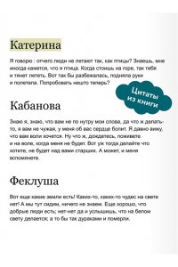 Островский А. Гроза. Вечные истории