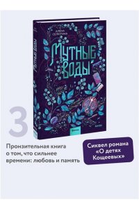 Селютина А. Мутные воды