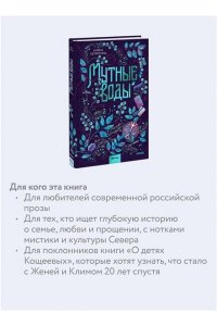 Селютина А. Мутные воды