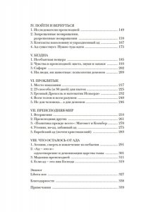Аль Калак М. Пламя преисподней: Путешествие по загробному миру