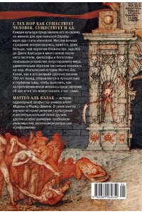 Аль Калак М. Пламя преисподней: Путешествие по загробному миру