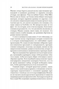 Аль Калак М. Пламя преисподней: Путешествие по загробному миру