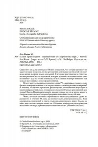 Аль Калак М. Пламя преисподней: Путешествие по загробному миру