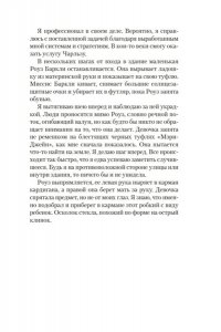 Пекканен С., Хендрикс Г. Стеклянный дом