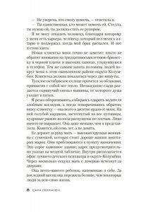 Пекканен С., Хендрикс Г. Стеклянный дом
