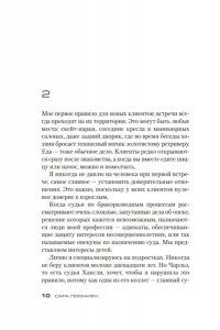 Пекканен С., Хендрикс Г. Стеклянный дом