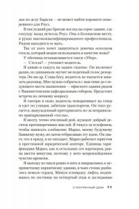 Пекканен С., Хендрикс Г. Стеклянный дом