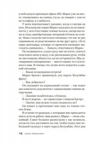 Пекканен С., Хендрикс Г. Стеклянный дом
