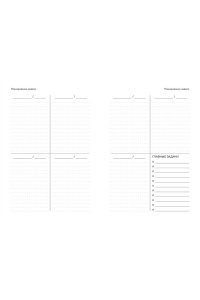 Ежедневник INCERTO